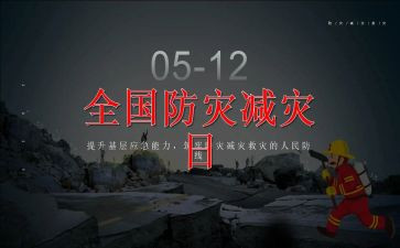 镇防震减灾周工作总结8篇