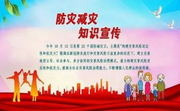 2024年防灾减灾讲话稿优秀7篇