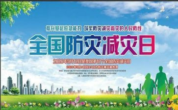 512防灾减灾培训总结5篇
