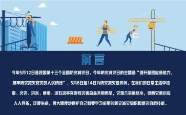 防震减灾工作报告5篇