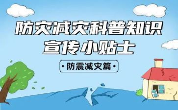 减灾活动方案策划5篇