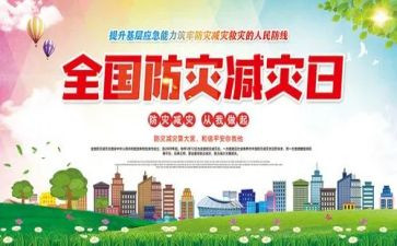 银行减灾防灾工作总结6篇
