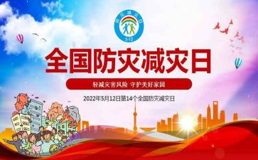 减灾工作计划5篇