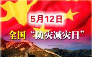 512防灾减灾活动总结最新6篇