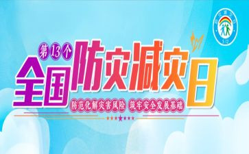 防震减灾宣传活动方案5篇