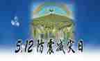 5.12防灾减灾活动总结7篇