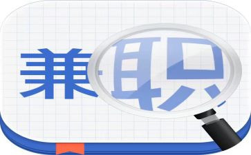 兼职劳动合同最新8篇