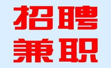 假期兼职的心得体会5篇