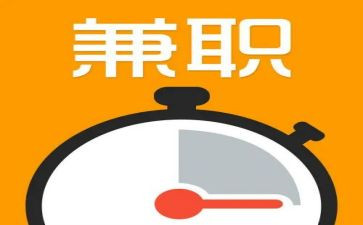 学生假期兼职调查报告5篇