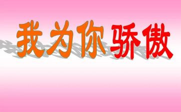 中国的骄傲作文500字6篇