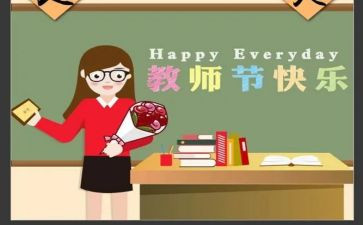 教师节的演讲稿最新6篇