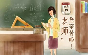 教师节给老师的演讲稿6篇