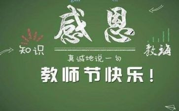 教师节的讲话稿推荐7篇