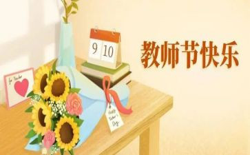 教师节的演讲稿通用5篇