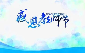 教师节教师发言稿范文8篇