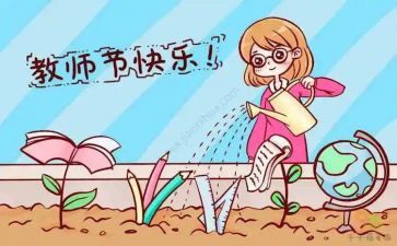 市教师节活动方案7篇