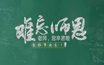 教师节教师发言稿优秀范文优质6篇