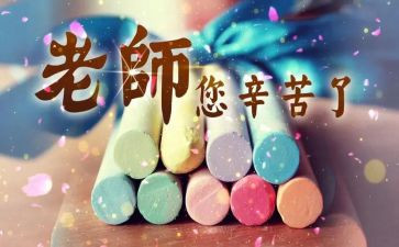 教师节教师发言稿范文精选7篇