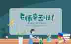 教师节活动方案及反思7篇