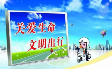 交通安全主题班会心得500字6篇