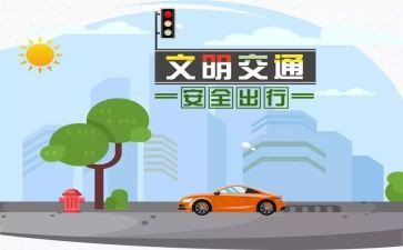 交通安全教育总结8篇