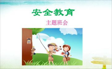 教育安全心得体会800字5篇
