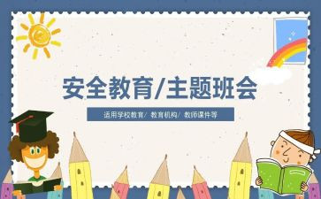 教育安全中学生心得精选5篇