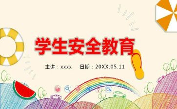 幼儿教育安全工作总结最新6篇