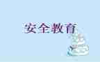 小学安全工作计划精选8篇