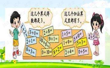 一年级下册加与减一教案精选8篇