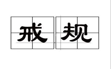 中小学教育惩戒心得体会精选8篇