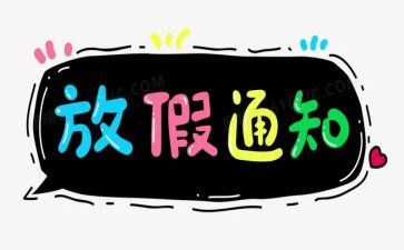 节假日的工作计划8篇