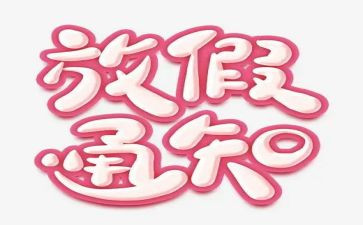 节假日促销活动方案精选5篇