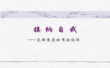 《接纳》作文600字6篇