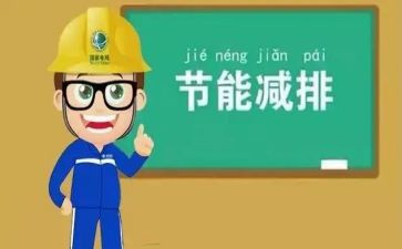 节能培训心得5篇