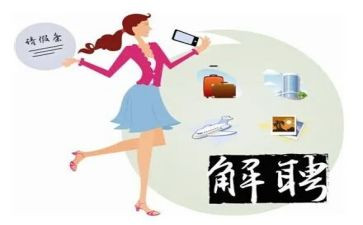 劳动解聘合同6篇