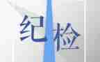 纪检部部长竞选演讲稿6篇