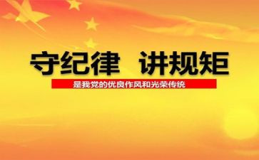 学生会纪律部月总结5篇