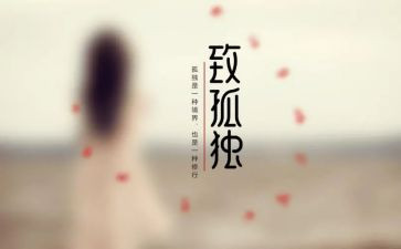 寂寞作文300字7篇