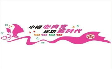 巾帼文明先进事迹材料5篇