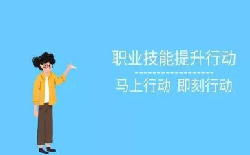 职业技能培训2024年工作计划5篇