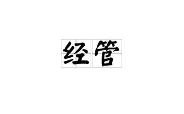 经管科工作计划7篇