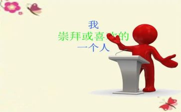 我敬佩的人200字作文5篇