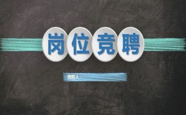 幼儿园园长助理竞聘演讲稿5篇