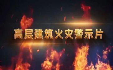 2024年警示教育心得7篇