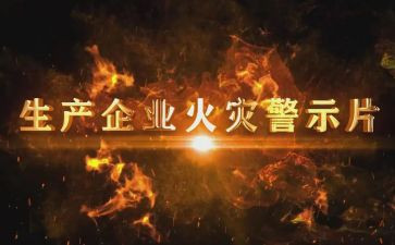 安全警示月活动心得体会6篇