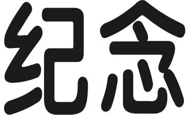 雷锋纪念日活动总结优秀7篇