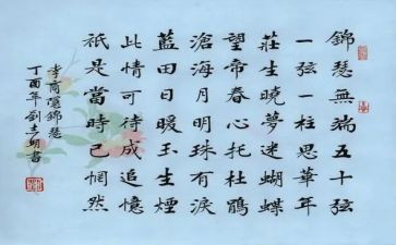 锦瑟教案教案5篇