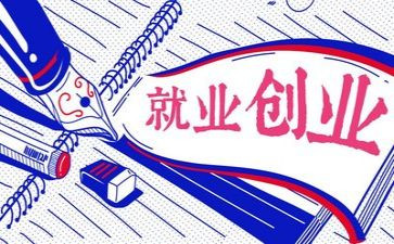 就业调查报告5篇
