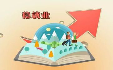 就业工作自查报告最新6篇